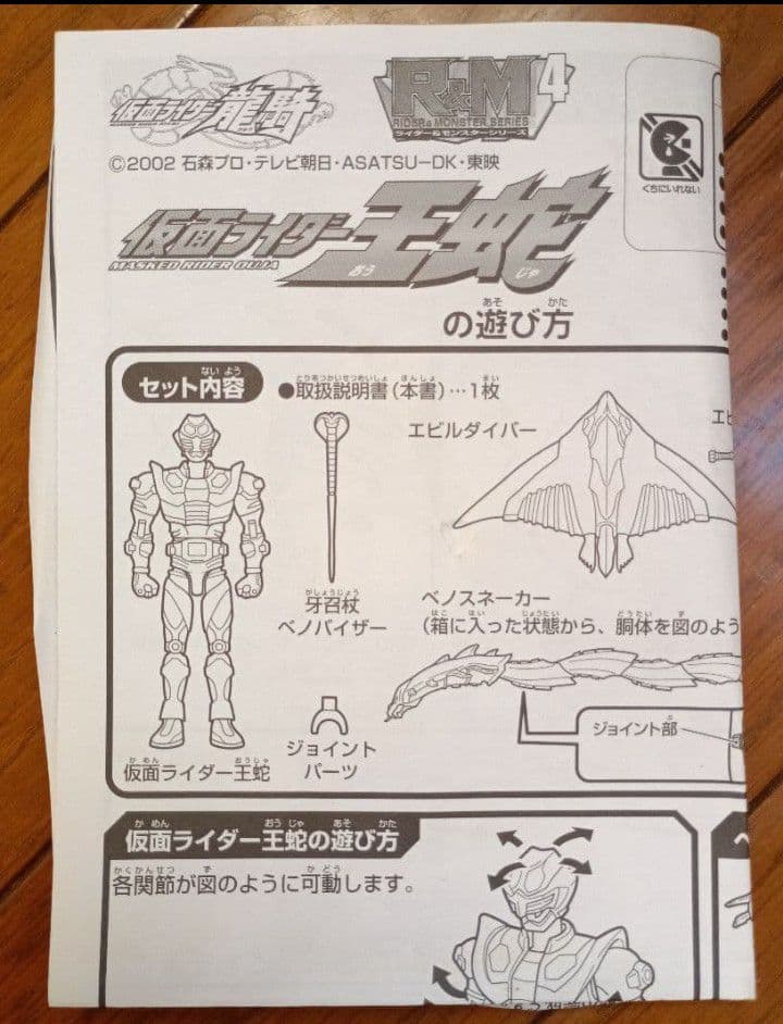 仮面ライダー王蛇 R&M4 ライダー＆モンスターシリーズ 龍騎 フィギュア