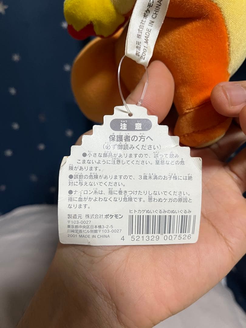 2001年 ポケモンぬいぐるみ ３種 ヒトカゲ ゼニガメ フシギダネ