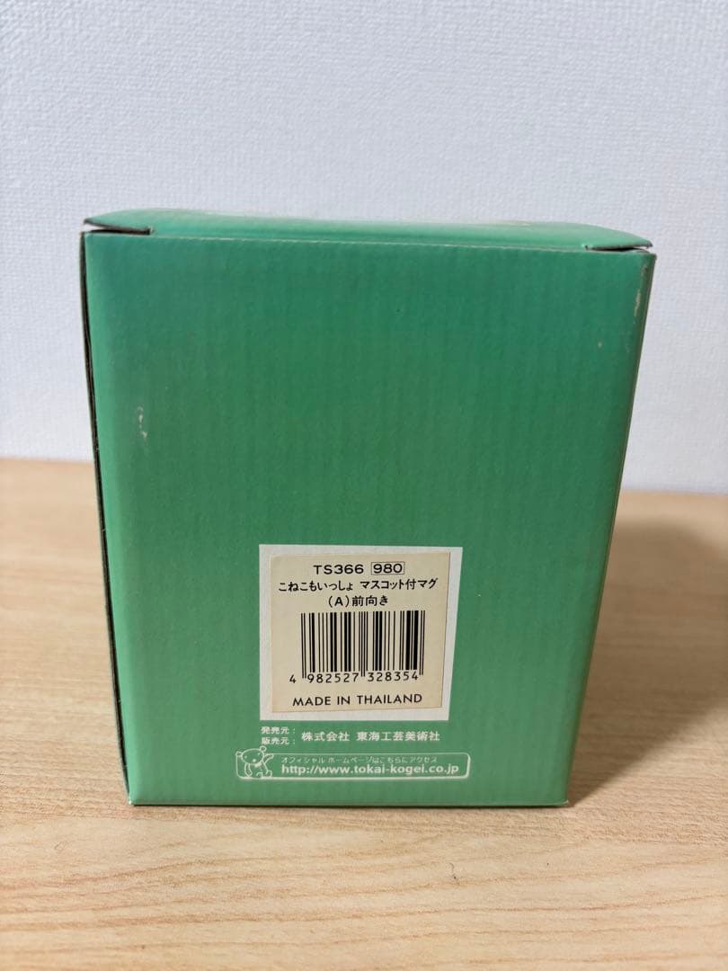 こねこもいっしょ マスコット付マグ
