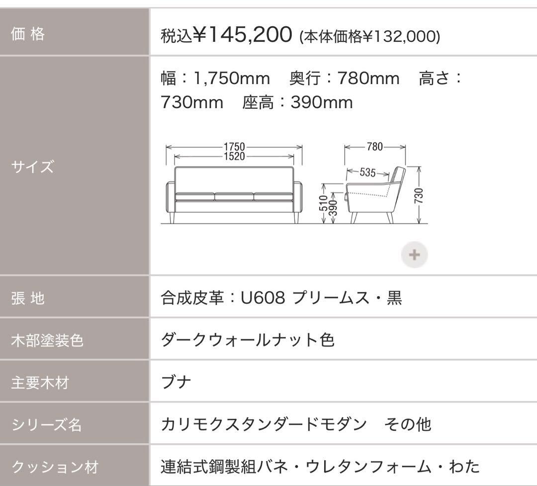 カリモク　スタンダードモダン 3人掛けソファ　送料込み　値下げ交渉可