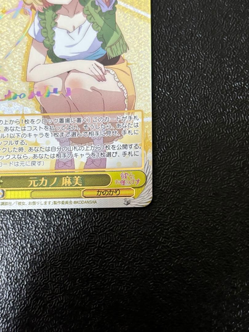 ヴァイス　彼女、お借りします　元カノ　麻美SSP サイン　かのかり
