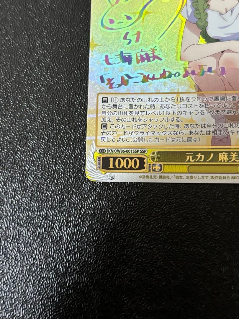 ヴァイス　彼女、お借りします　元カノ　麻美SSP サイン　かのかり
