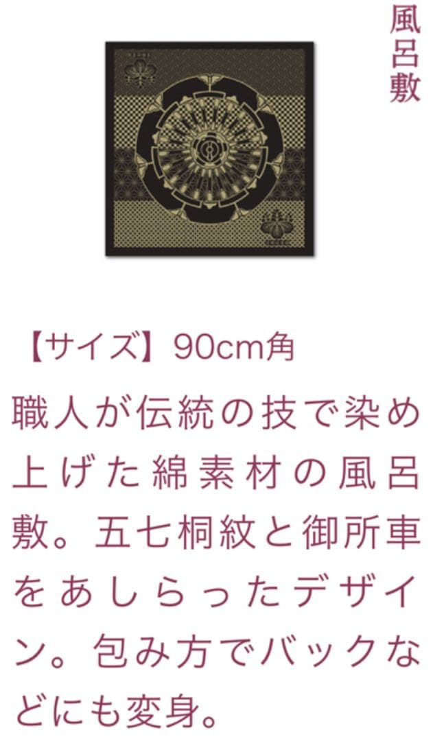 京都迎賓館　風呂敷