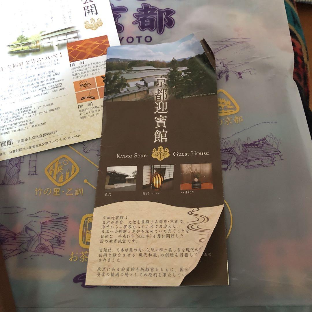 京都迎賓館　風呂敷