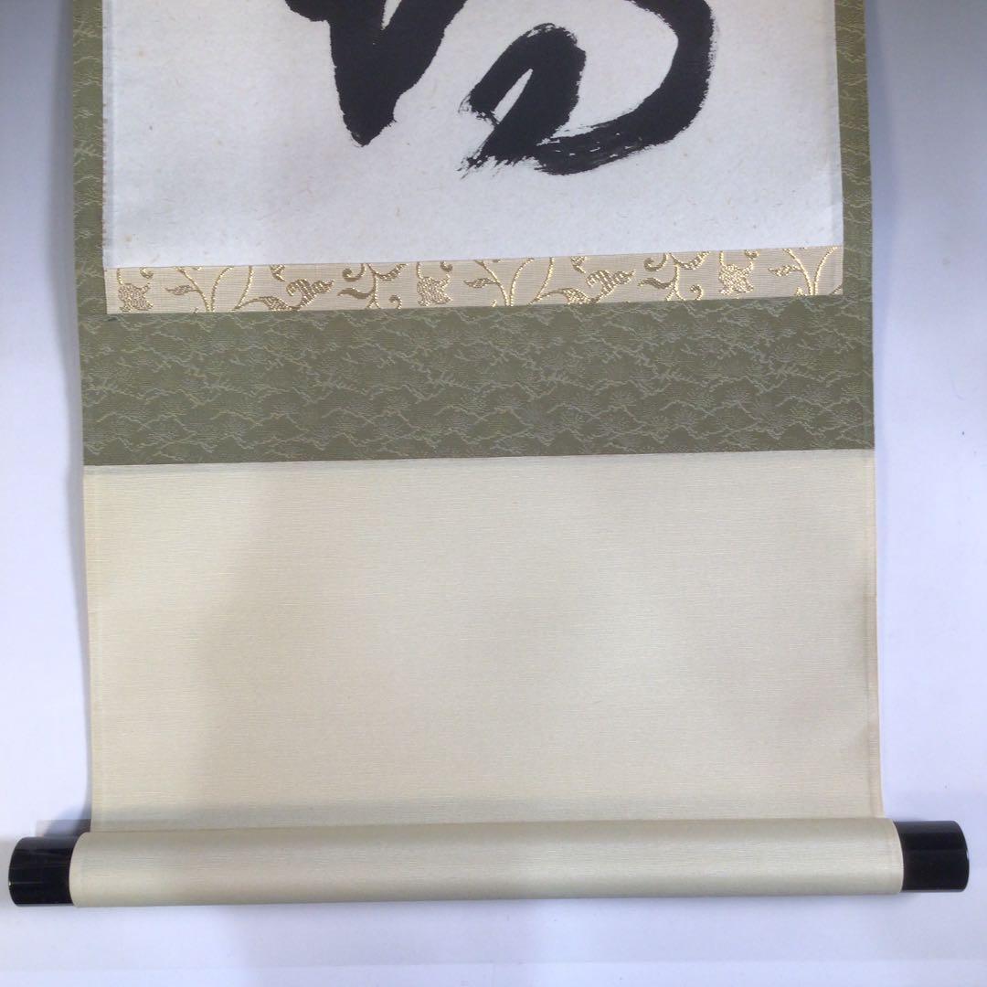 Ａ３１３　掛軸　大徳寺　福本積應　『歩々是道場』　共箱　『真作』　肉筆　一行書