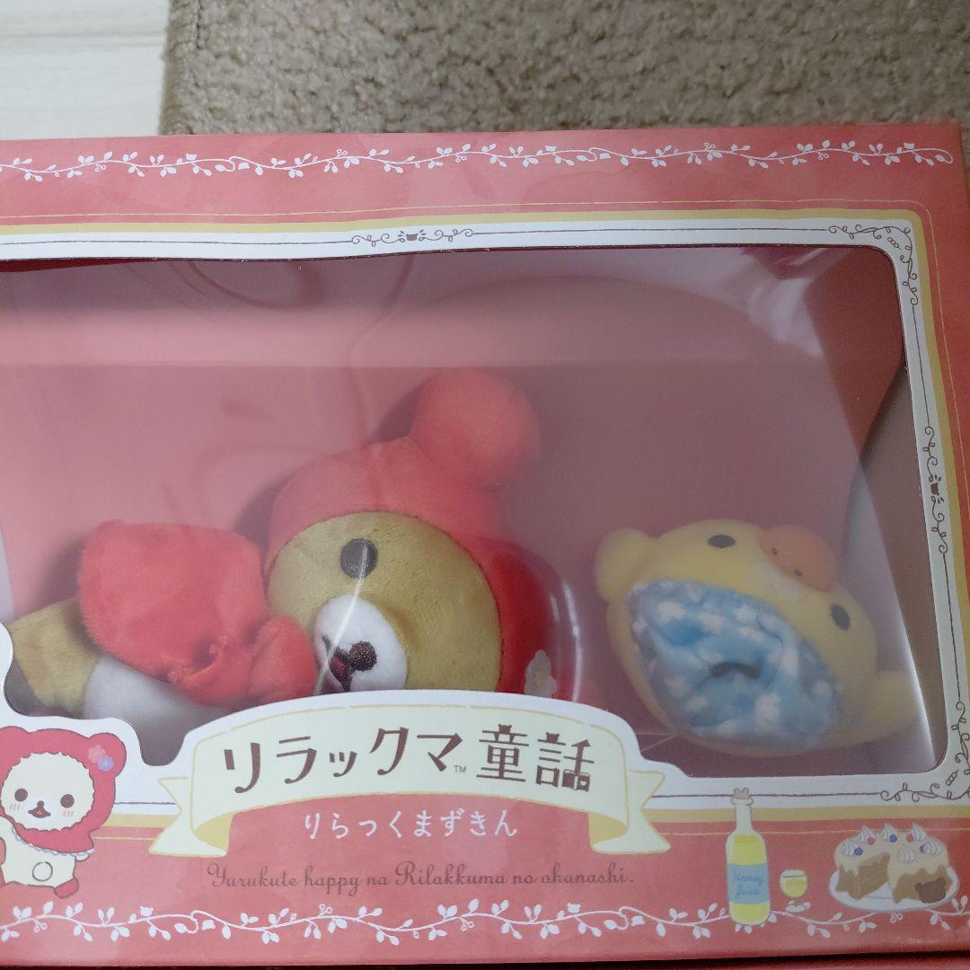 リラックマ童話 りらっくまずきん 赤ずきん ぬいぐるみ in BOX 2個セット