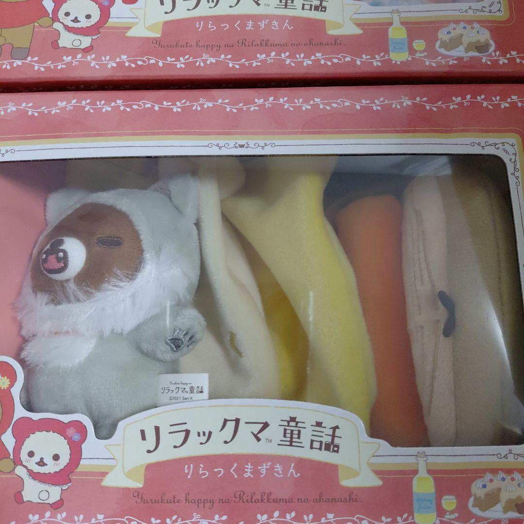 リラックマ童話 りらっくまずきん 赤ずきん ぬいぐるみ in BOX 2個セット