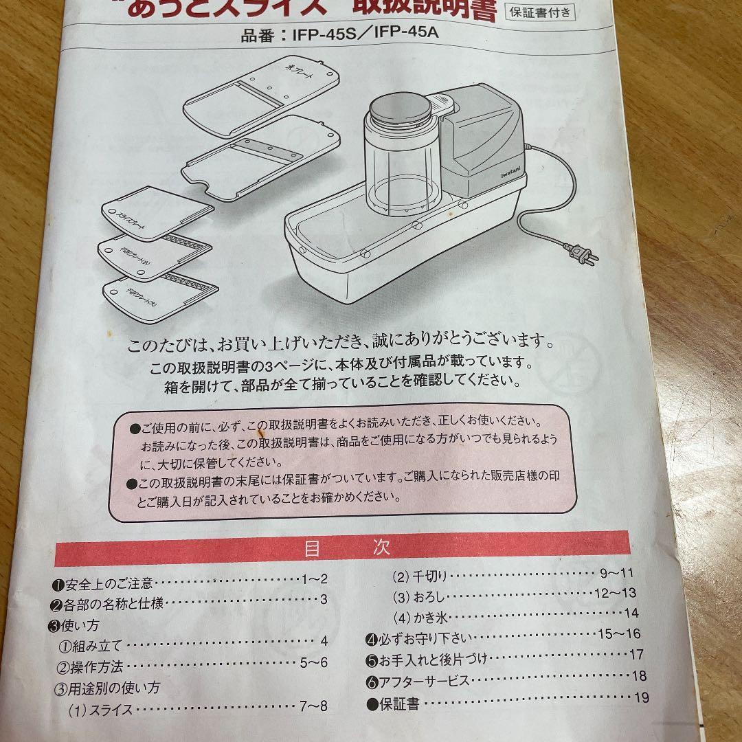 あっとスライス 部品のみ