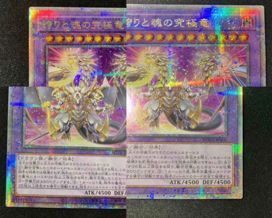 誇りと魂の究極竜 25thシークレット