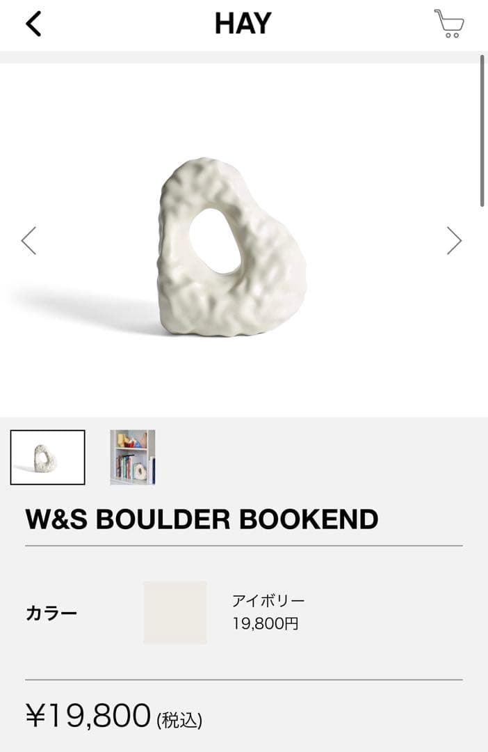 【HAY】 インテリア置物　W&S BOULDER BOOKEND