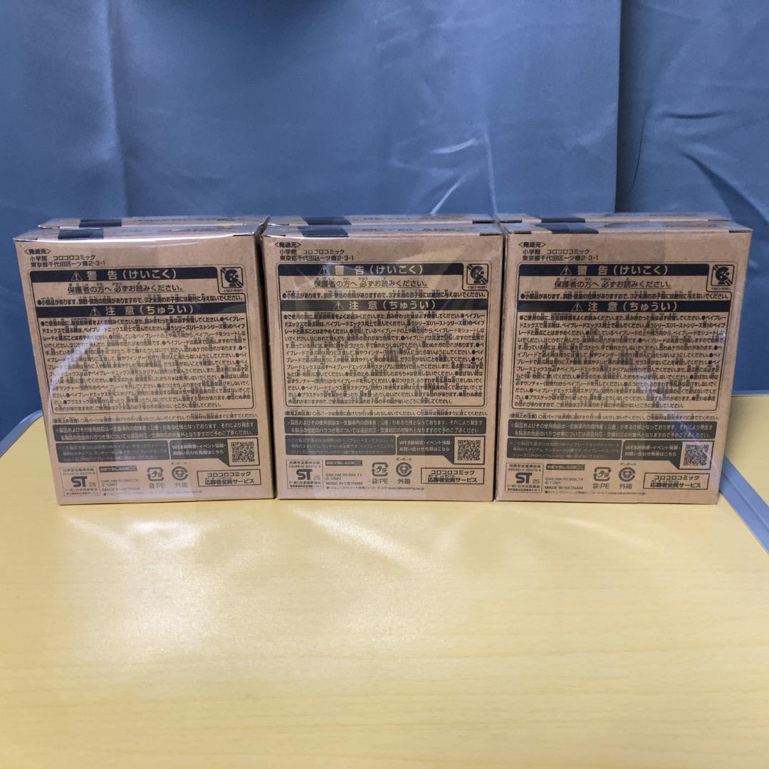 ベイブレードX サムライスチール5-70GF メタルコート：ホワイト
