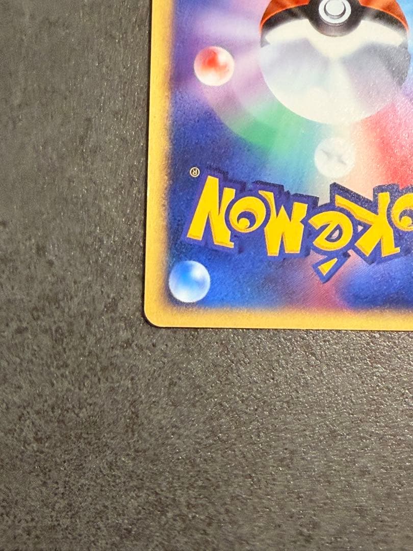 ポケモンカード マリルリ e カード 026/092 1ed キラ