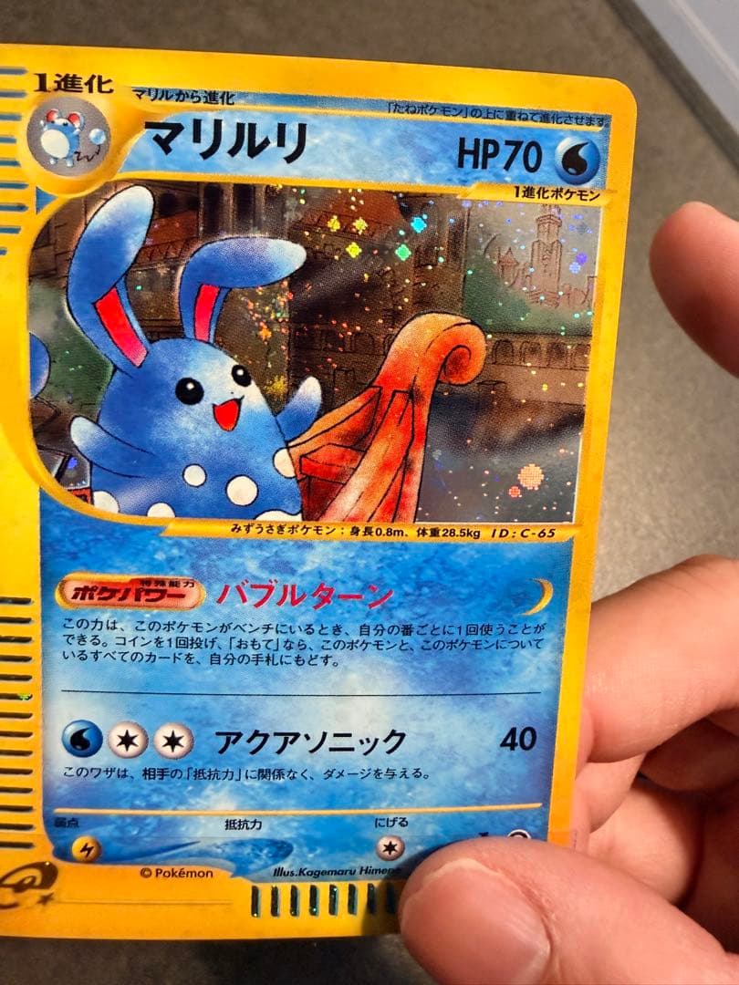 ポケモンカード マリルリ e カード 026/092 1ed キラ
