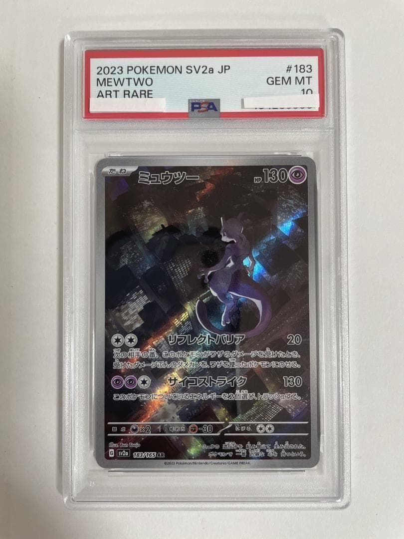PSA10 ミュウツー 183/165 AR