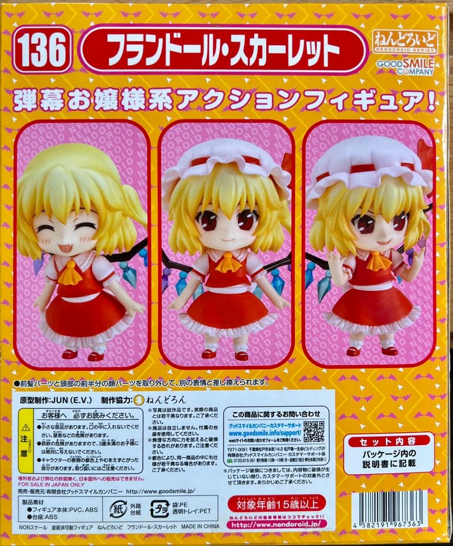 ねんどろいど　フランドール・スカーレット　東方Project