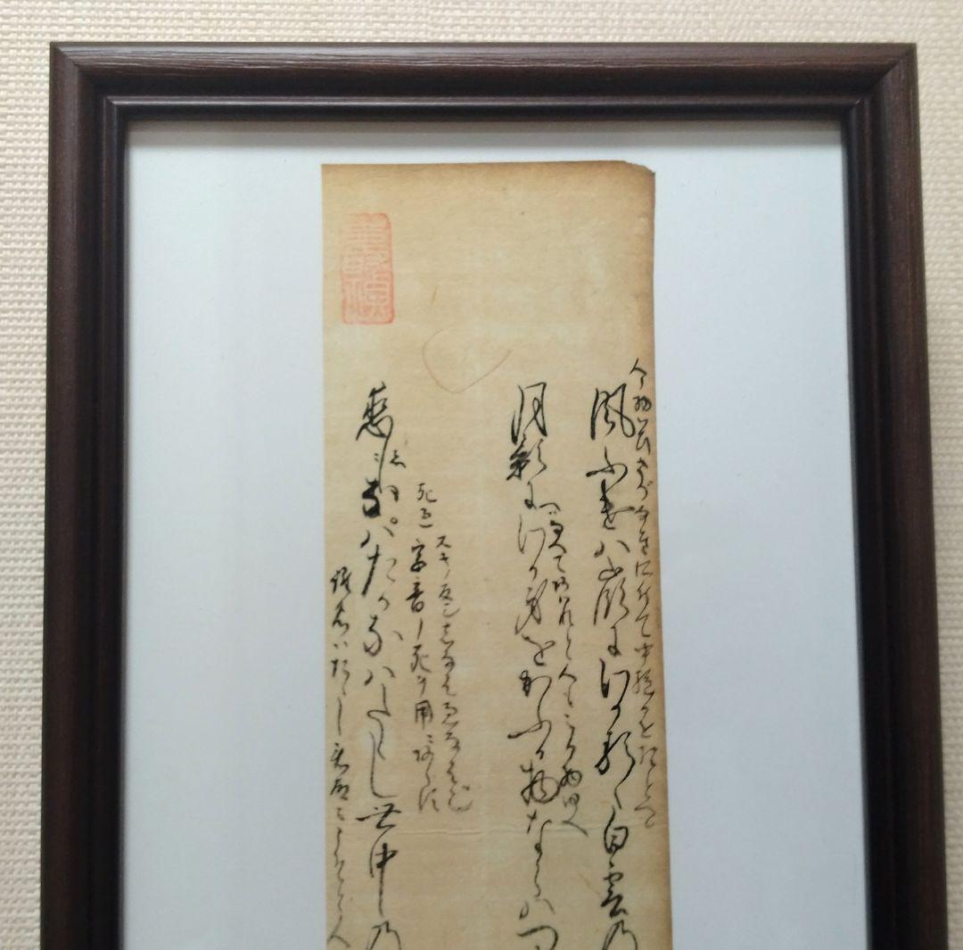 古今和歌集601番〜★壬生忠岑 清原深養父　仙台藩木村寿禎 額縁額装和紙肉筆