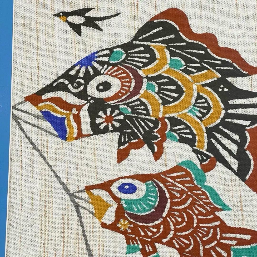 【レア】鯉のぼり　柚木沙弥郎　縁起物ヴィンテージ品❣️最終値下げ❣️