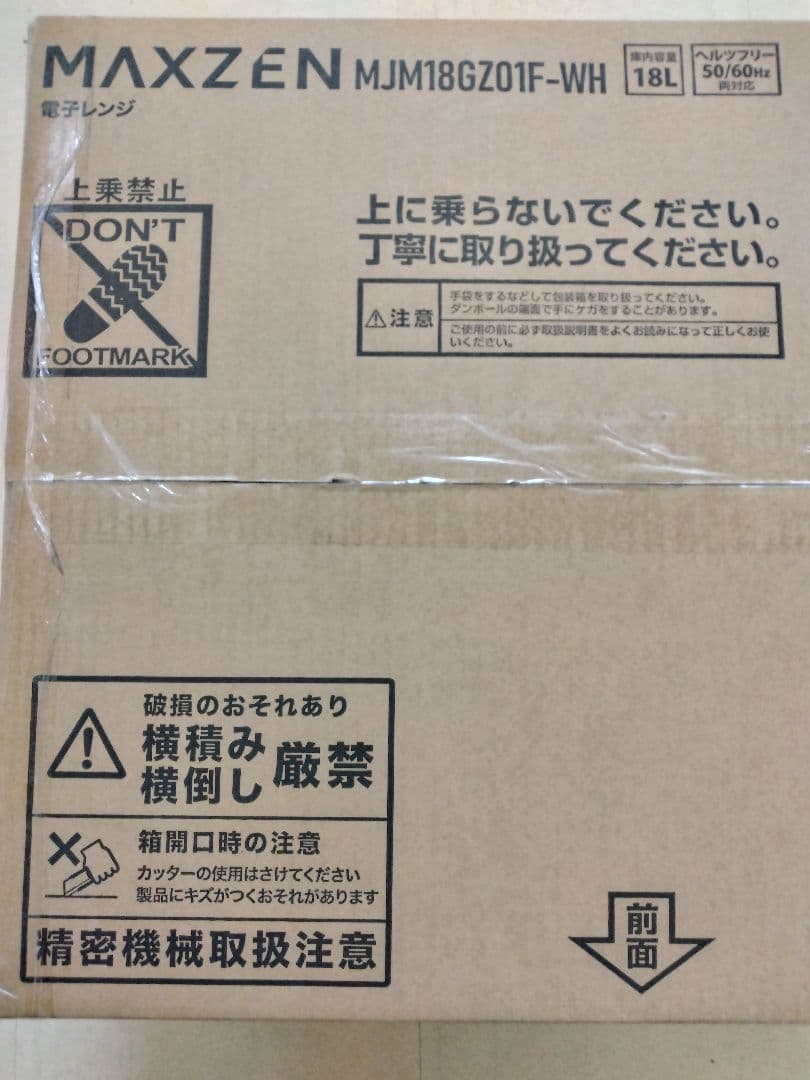 【新品】MAXZEN 電子レンジ 18L MJM18GZ01F