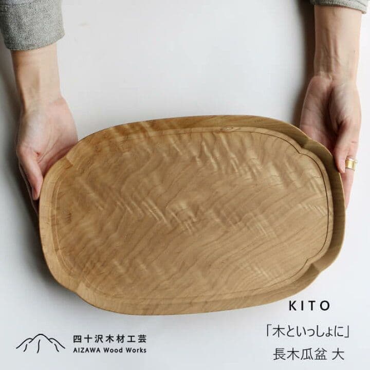 四十沢木材工芸 長木瓜盆（ながもっこうぼん）　大