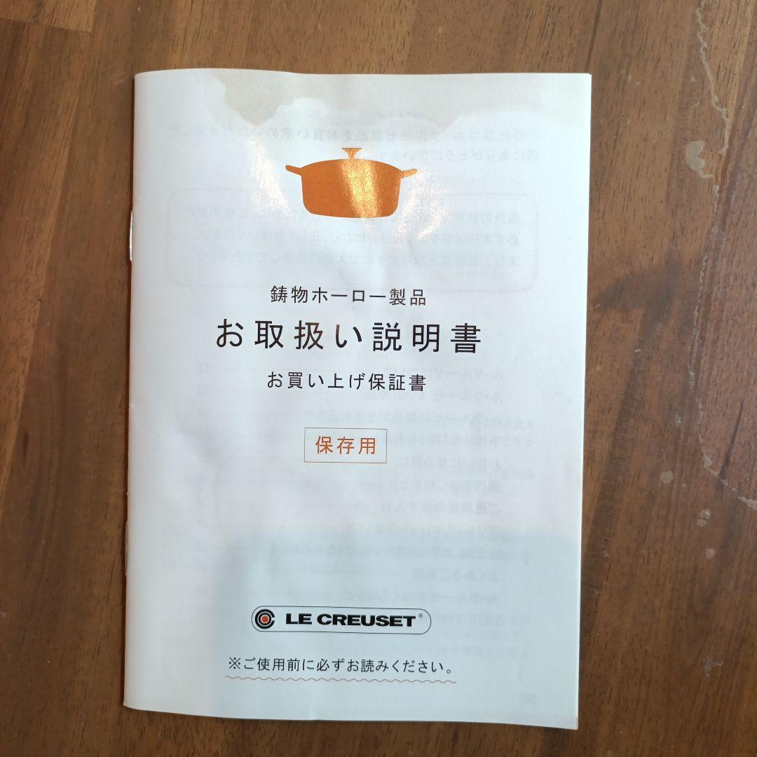 Le Creuset オレンジ 両手鍋 約20cm