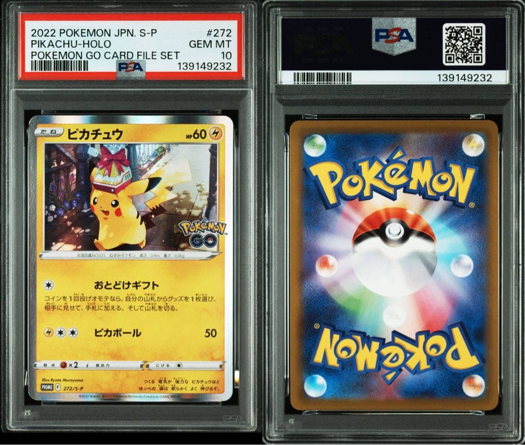 【PSA10】ピカチュウ プロモ おとどけギフト 272/S-P