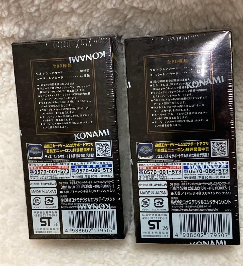 未開封　遊戯王　リミットオーバーコレクション　２箱セット　シュリンク付き