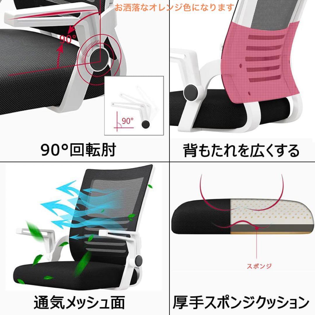 ◆お洒落なオレンジビクトリア風◆人間工学基づくデザイン椅子跳ね上げアームレスト