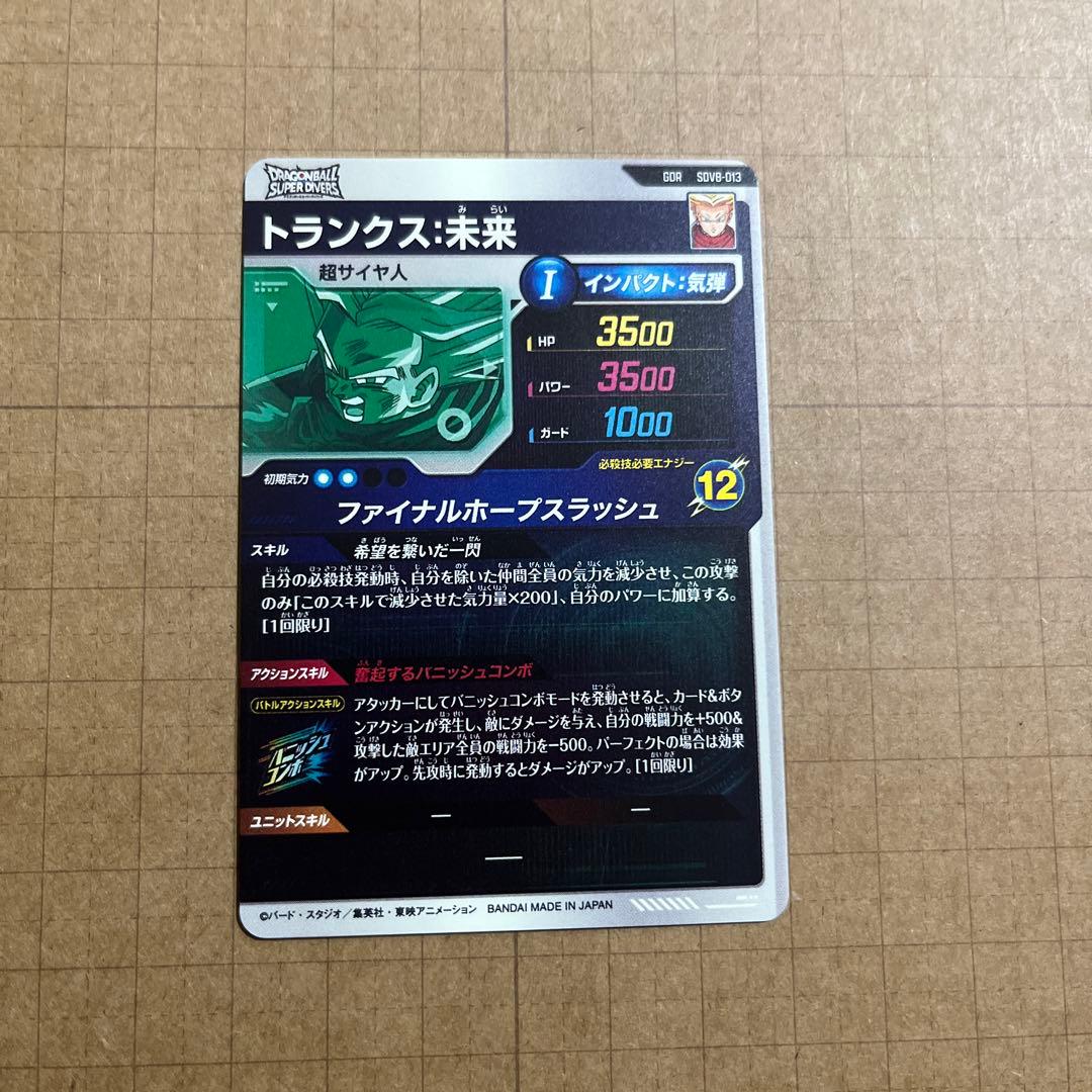 ドラゴンボールダイバーズ GDR SDV8-SEC 024 シクレ ブラック他