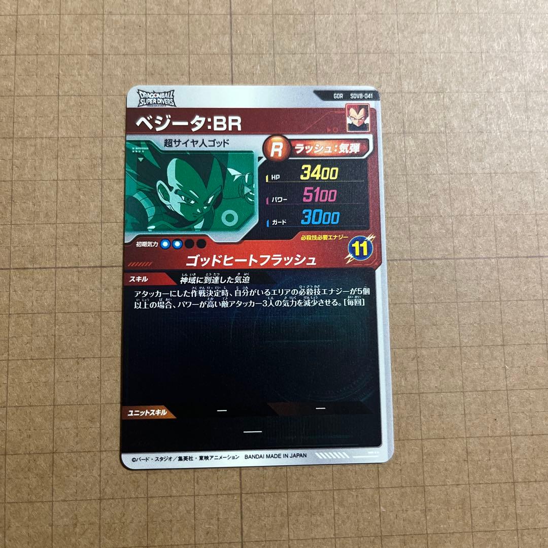 ドラゴンボールダイバーズ GDR SDV8-SEC 024 シクレ ブラック他