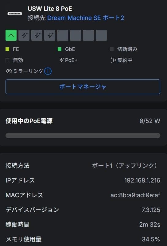 USED Ubiquiti Unifi Lite 8 PoE スイッチ