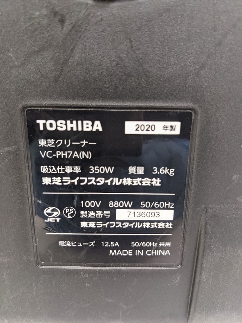 【バラ売り可】TOSHIBA 東芝 VC-PH7A-N 2020年製 掃除機