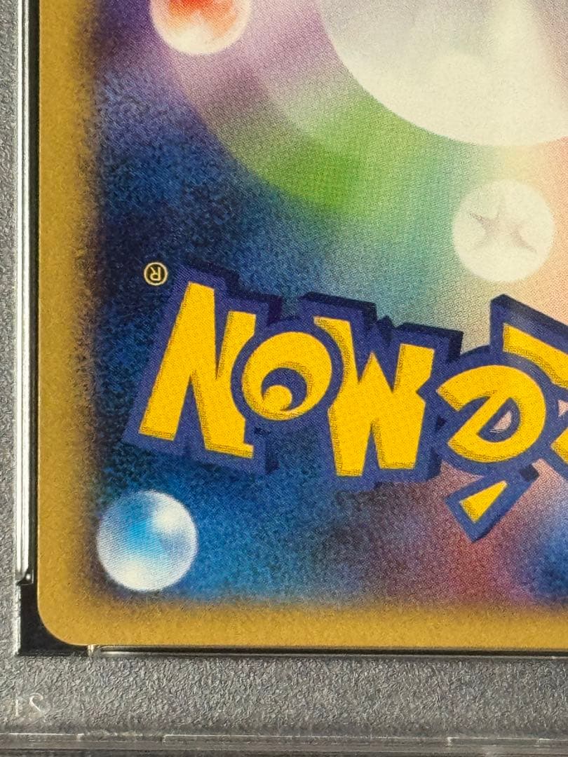 PSA8 ゲンガーGL ★ Pt2 時の果ての絆 043/090 アンリミ