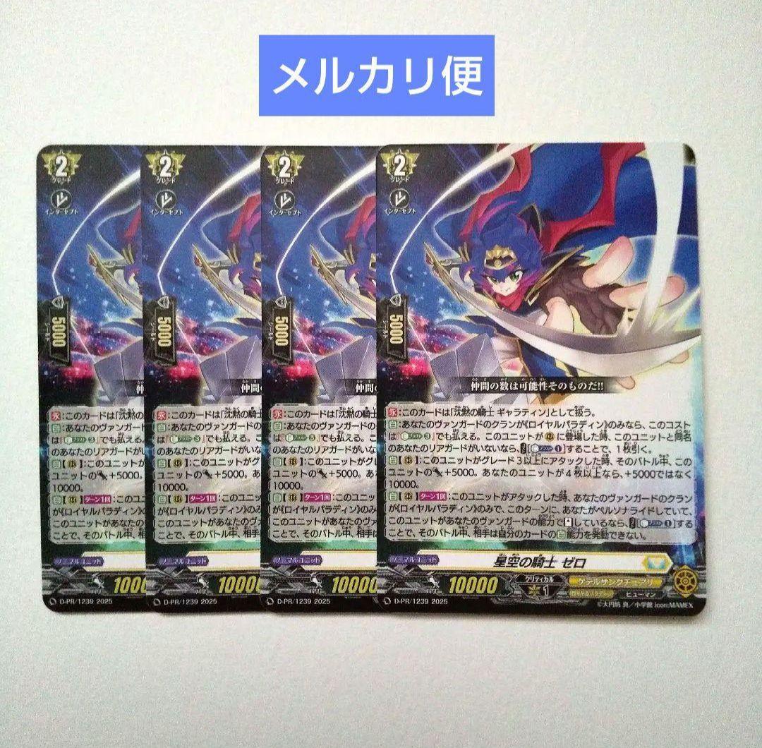 星空の騎士ゼロ 4枚 コロコロ付録 カードファイト!!ヴァンガード