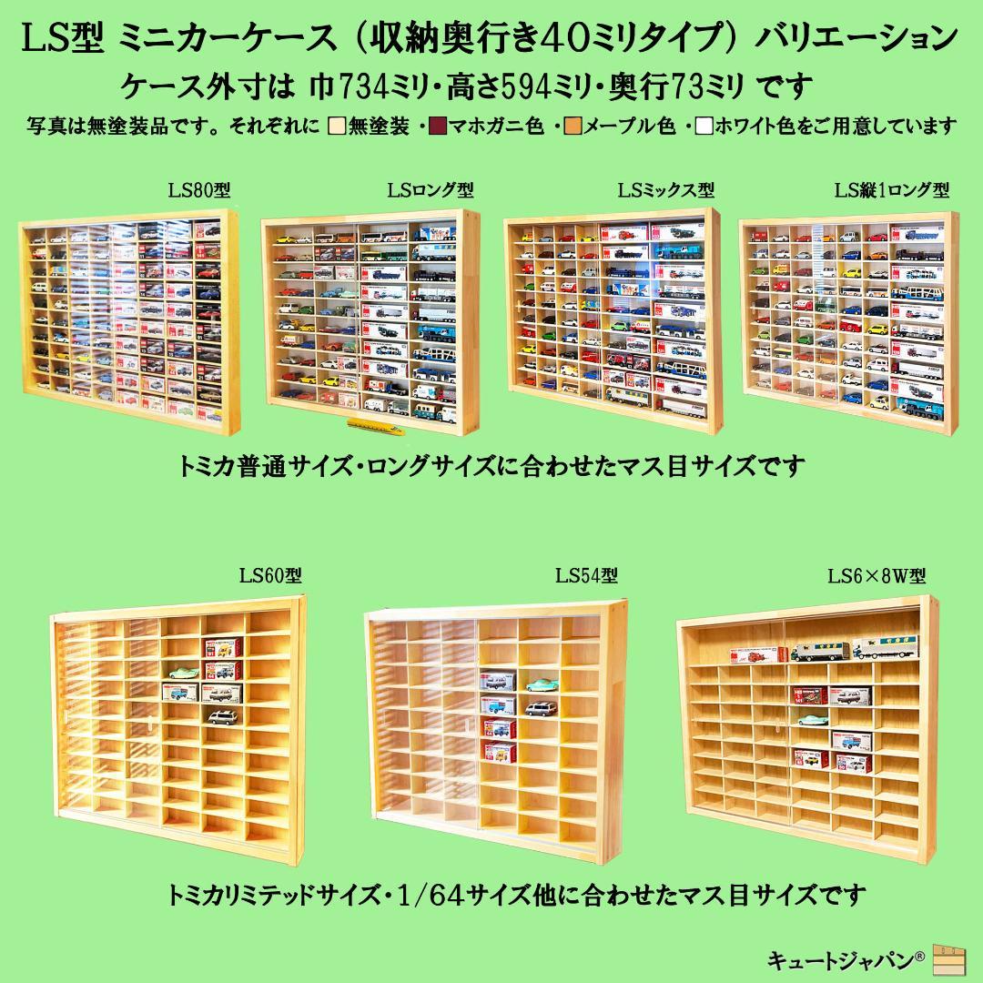 大人気！！ キュートジャパン トミカ収納棚 ８０台 マホガニ色塗装 アクリル付