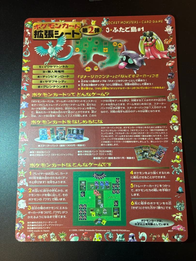 旧裏　拡張シート未剥がし　ふたご島編