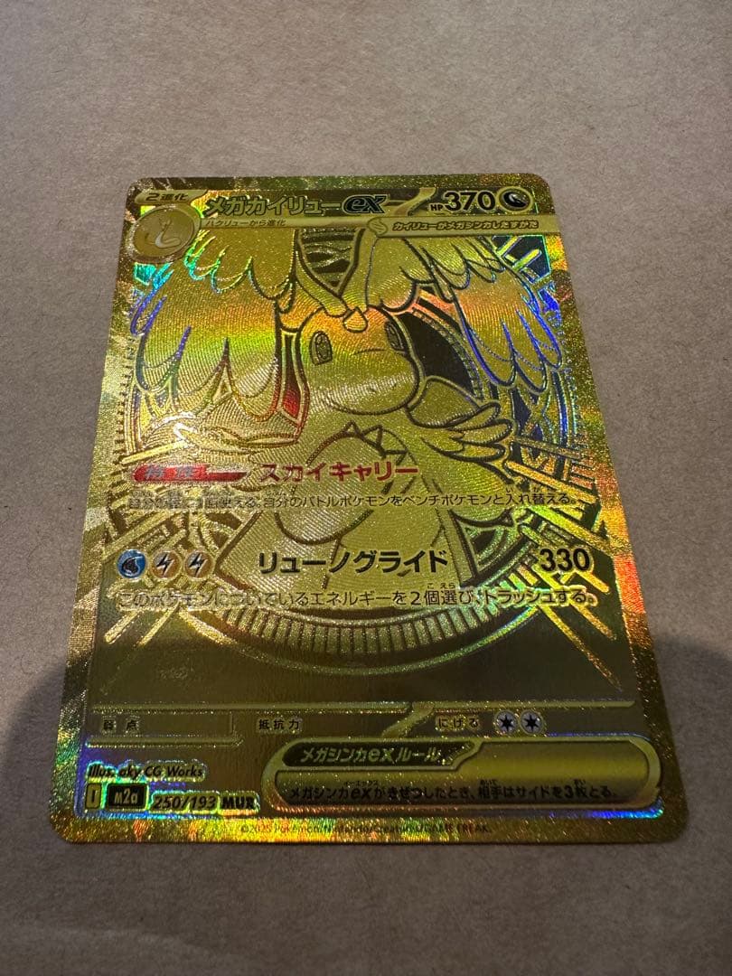 メガドリームex メガカイリューMUR 美品