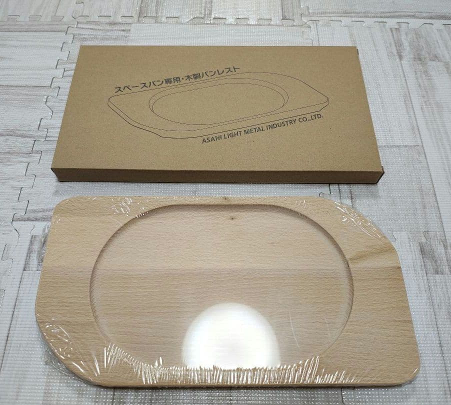 ☆新品未使用 アサヒ軽金属 スペースパン（ショコラ）セット