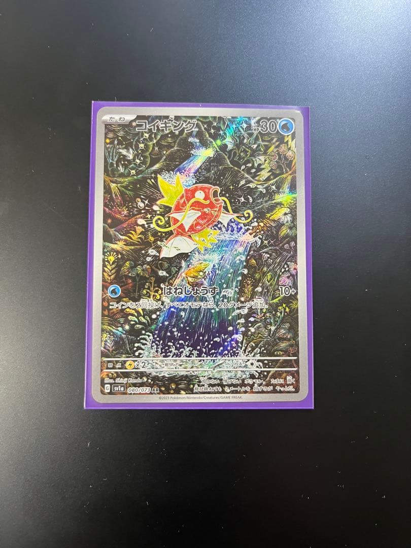 コイキング AR SV1a トリプレットビート 080/073 『美品』