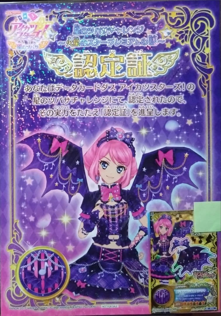 9867☆アイカツ バット