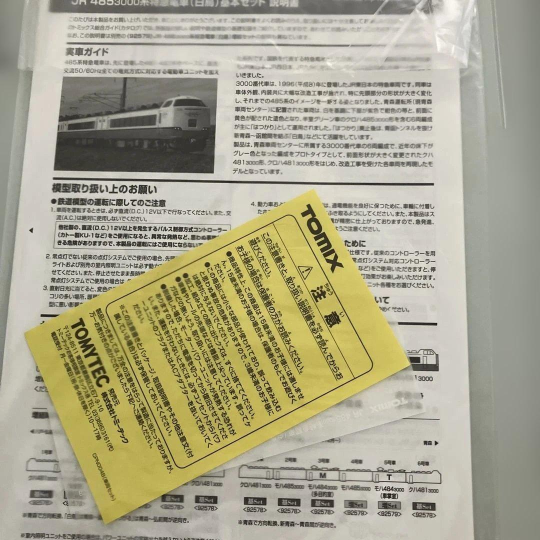 TOMIX 485系 Nゲージ 白鳥4両編成セット