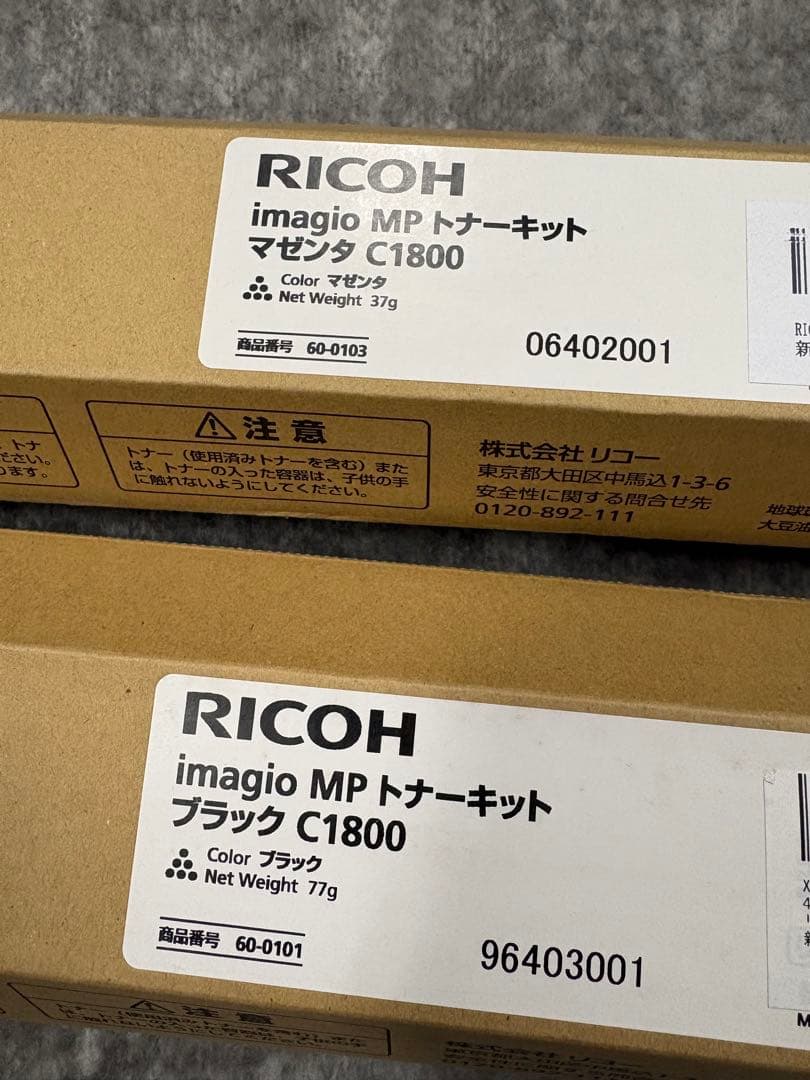 RICOH imagio MPトナーキット C1800 ブラック マゼンダ