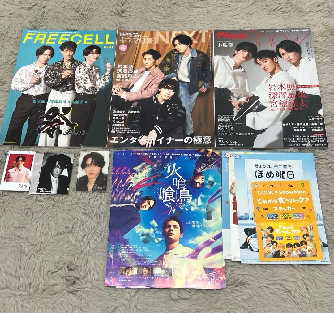Man 宮舘涼太 公式写真 うちわ デタカ ましかくフォト