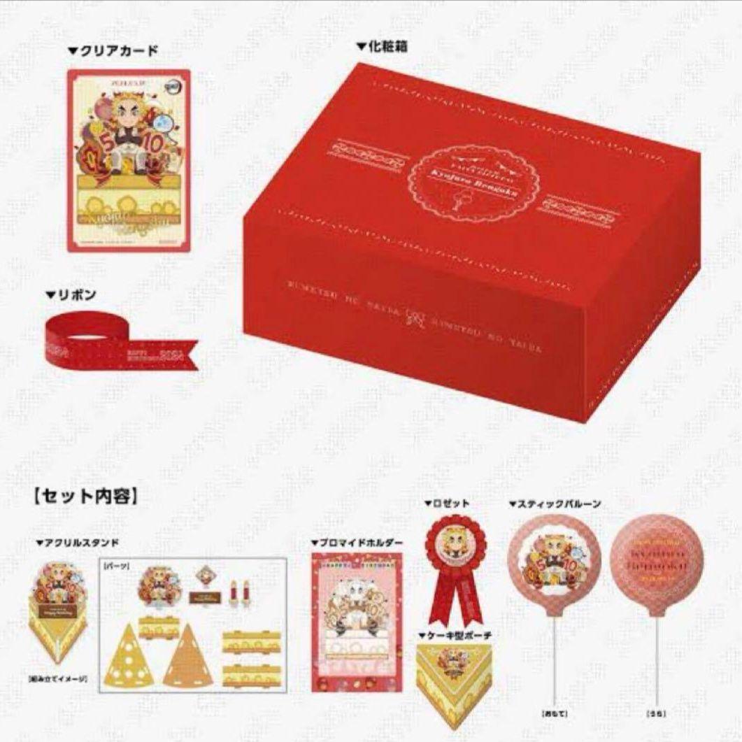【新品未開封】鬼滅の刃 煉獄杏寿郎 誕生祭2024 お誕生日BOX
