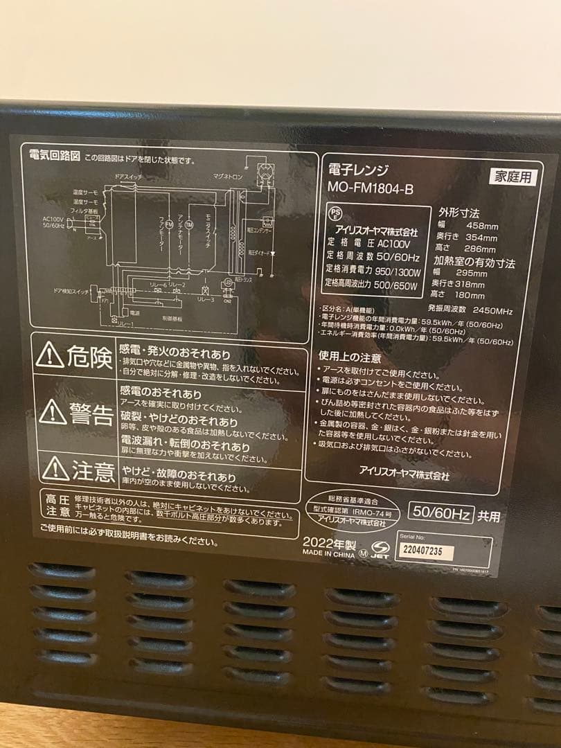 アイリスオーヤマ 電子レンジ MO-FM1804-B ミラーガラス 2022年製