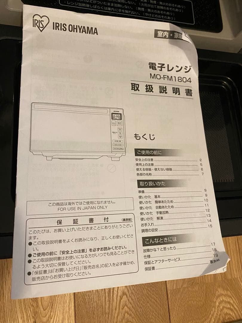 アイリスオーヤマ 電子レンジ MO-FM1804-B ミラーガラス 2022年製