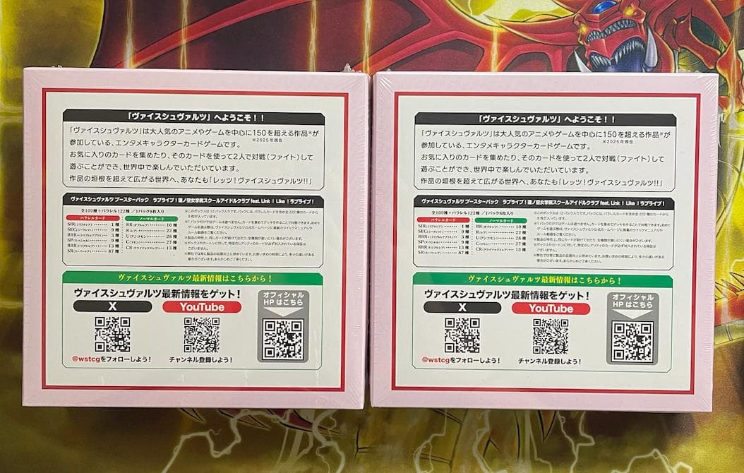 ヴァイスシュヴァルツ 蓮ノ空女学院スクールアイドルクラブ 未開封 2BOX