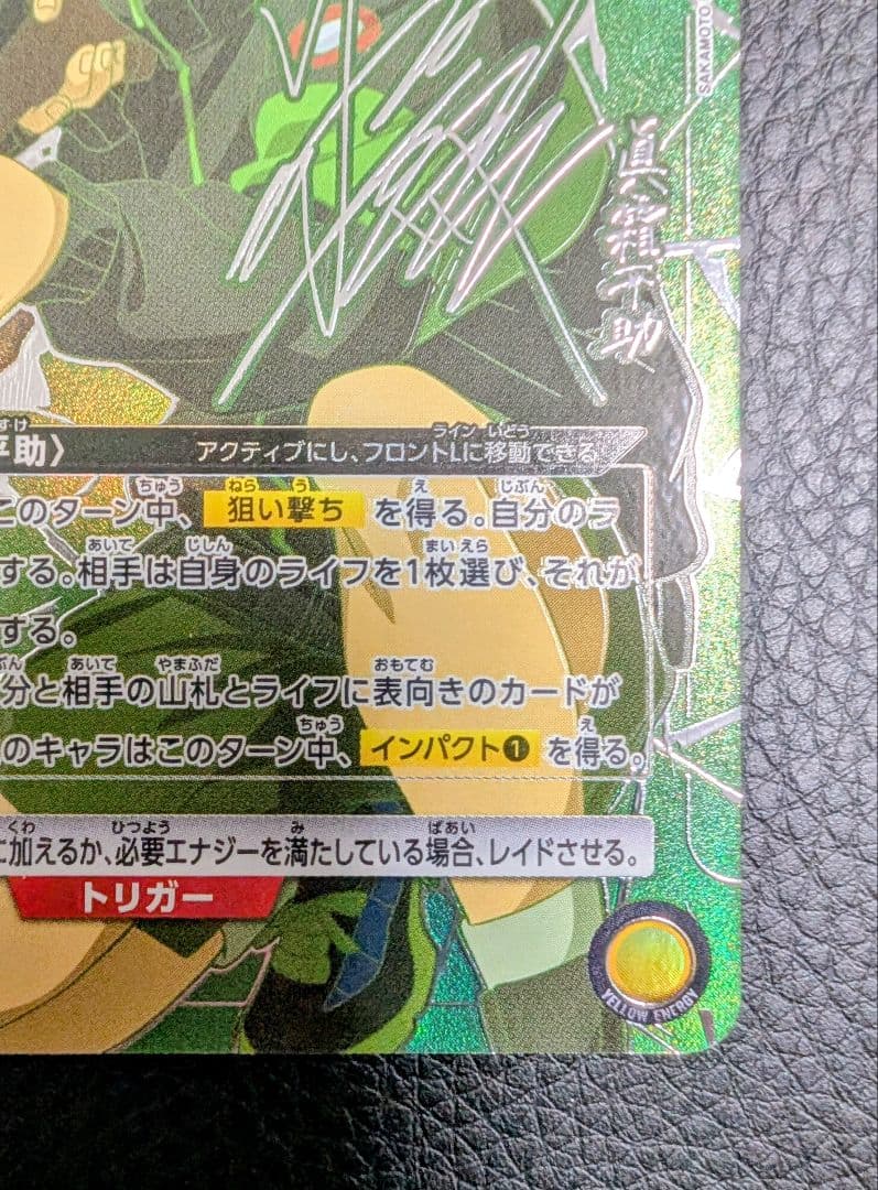 眞霜 平助 SR☆2パラレル ユニオンアリーナ サカモトデイズ