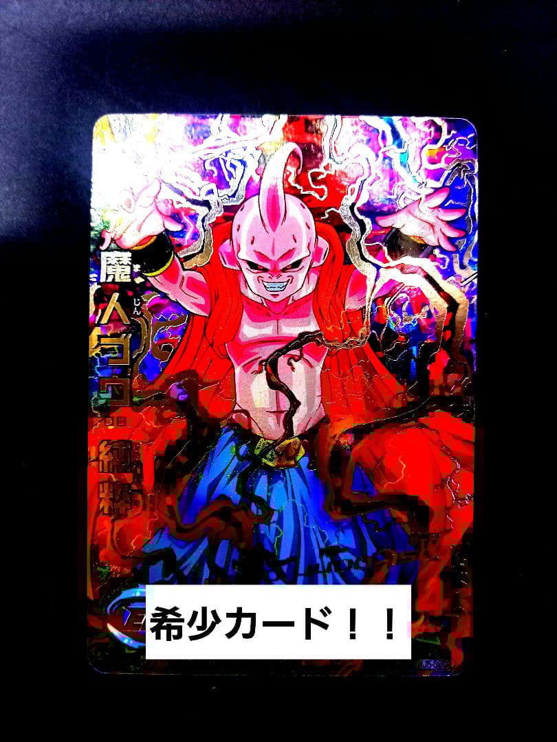 HJ5-sec2 魔人ブウ 純粋 バビディ吸収