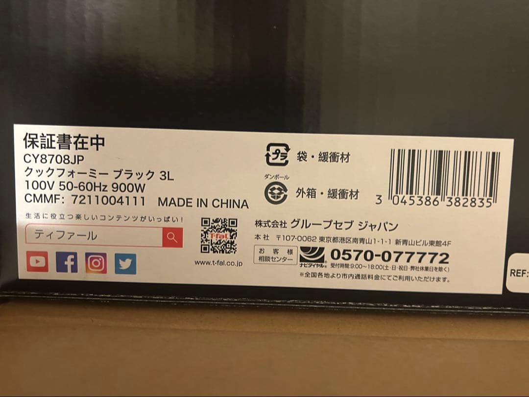 【新品】ティファール クックフォーミー ブラック3l