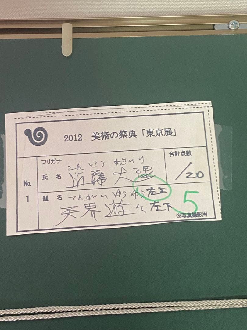2879❣️近藤　大理　　絵画　　薬師如来　仏像
